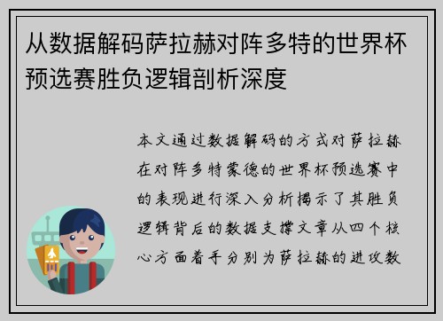 从数据解码萨拉赫对阵多特的世界杯预选赛胜负逻辑剖析深度